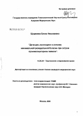 Шуравина, Елена Николаевна. Детекция, мониторинг и лечение минимальной резидуальной болезни при остром промиелоцитарном лейкозе (ОПЛ): дис. кандидат медицинских наук: 14.00.29 - Гематология и переливание крови. Москва. 2006. 103 с.