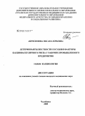 Абросимова, Оксана Юрьевна. Детерминанты жесткости сосудов и факторы кардиоваскулярного риска у рабочих промышленного предприятия: дис. кандидат медицинских наук: 14.00.06 - Кардиология. Челябинск. 2008. 157 с.