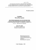 Силина, Юлия Викторовна. ДЕТЕРМИНАЦИОННЫЙ АНАЛИЗ ПРЕДИКТОРОВ ПСИХОСОМАТИЧЕСКОЙ ПАТОЛОГИИ У ВРАЧЕЙ-СТОМАТОЛОГОВ СРЕДНЕГО И ПОЖИЛОГО ВОЗРАСТА: дис. кандидат медицинских наук: 14.01.30 - Геронтология и гериатрия. Санкт-Петербург. 2012. 159 с.