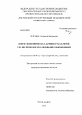 Чернова, Елизавета Валерьевна. Дети и экономическая активность матерей: статистическое исследование взаимосвязей: дис. кандидат наук: 08.00.12 - Бухгалтерский учет, статистика. Ростов-на-Дону. 2013. 140 с.