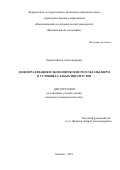 Левина Ирина Александровна. Децентрализация и экономические результаты фирм в условиях слабых институтов: дис. кандидат наук: 08.00.05 - Экономика и управление народным хозяйством: теория управления экономическими системами; макроэкономика; экономика, организация и управление предприятиями, отраслями, комплексами; управление инновациями; региональная экономика; логистика; экономика труда. ФГАОУ ВО «Национальный исследовательский университет «Высшая школа экономики». 2021. 127 с.