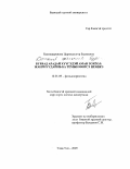 Бадмацыренова, Цырендолгор Бадмаевна. Детский фольклор бурят: жанрово-тематическое своеобразие: дис. кандидат филологических наук: 10.01.09 - Фольклористика. Улан-Удэ. 2005. 183 с.