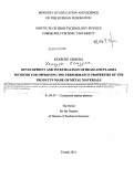 Уемура, Кензуке. Development and investigation of beam and plasma methods for improving the performance properties of the products made of metal materials/Разработка и исследование пучково-плазменных методов повышения: дис. доктор технических наук: 01.04.07 - Физика конденсированного состояния. Москва. 2011. 234 с.