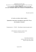Булаева Марина Николаевна. Девиантное поведение в английском городе XIV–XV вв. (на материале Лондона): дис. кандидат наук: 00.00.00 - Другие cпециальности. ФГБОУ ВО «Саратовский национальный исследовательский государственный университет имени Н. Г. Чернышевского». 2021. 290 с.