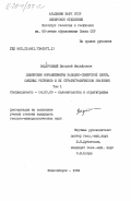 Задорожный, Василий Михайлович. Девонские фораминиферы Западно-Сибирской плиты, смежных регионов и их стратиграфическое значение. Том 1: дис. кандидат геолого-минералогических наук: 04.00.09 - Палеонтология и стратиграфия. Новосибирск. 1984. 141 с.