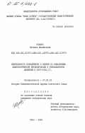 Кравец, Наталья Михайловна. Деятельность большевиков в Сибири по вовлечению демократической интеллигенции в революционное движение в 1907-1914 гг.: дис. кандидат исторических наук: 07.00.01 - История Коммунистической партии Советского Союза. Омск. 1984. 225 с.