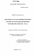 Реферат: Военное управление и комплектование русского войска (конец XV - первая половина XVII вв.)