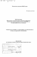 Хачатурян, Михаил Владимирович. Деятельность государственных органов по правовому воспитанию военнослужащих России, 1918 - 2000 гг.: Историографическое исследование: дис. доктор исторических наук: 07.00.09 - Историография, источниковедение и методы исторического исследования. Москва. 2002. 506 с.