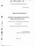 Ефимова, Светлана Борисовна. Деятельность инвестиционных институтов на рынке ценных бумаг в России: дис. кандидат экономических наук: 08.00.10 - Финансы, денежное обращение и кредит. Саратов. 1997. 168 с.