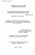 Реферат: Советская школа и педагогика в период восстановления народного хозяйства и дальнейшего развития социалистического общества