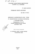 Бурджанадзе, Евгений Амберкиевич. Деятельность Коммунистической партии Грузии по социалистическому воспитанию крестьянства в переходный период: дис. доктор исторических наук: 07.00.01 - История Коммунистической партии Советского Союза. Кутаиси. 1982. 318 с.