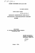 Гарсия Бланко, Роландо. Деятельность Коммунистической партии Кубы по патриотическому и интернационалистскому воспитанию молодежи: дис. : 00.00.00 - Другие cпециальности. Москва. 1984. 219 с.