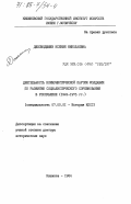 Джесмеджиян, Ксения Николаевна. Деятельность Коммунистической партии Молдавии по развитию социалистического соревнования в республике (1924-1975 гг.): дис. доктор исторических наук: 07.00.01 - История Коммунистической партии Советского Союза. Кишинев. 1984. 396 с.