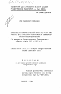 Гельвидес, Юрий Васильевич. Деятельность Коммунистической партии по воспитанию воинов в духе советского патриотизма и социалистического интернационализма (по материалам Краснознаменного Туркестанского военного округа 1971-1980 гг.): дис. кандидат исторических наук: 07.00.01 - История Коммунистической партии Советского Союза. Ташкент. 1984. 191 с.