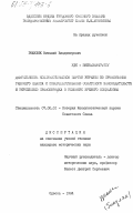 Гошуляк, Виталий Владимирович. Деятельность Коммунистической партии Украины по привлечению рабочего класса к совершенствованию советского законодательства и укреплению правопорядка в условиях зрелого социализма: дис. кандидат исторических наук: 07.00.01 - История Коммунистической партии Советского Союза. Одесса. 1984. 213 с.