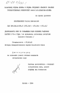 Красильников, Сергей Николаевич. Деятельность КПСС по повышению роли сельских райкомов партии в 70-е годы (на материалах автономных республик Среднего Поволжья): дис. кандидат исторических наук: 07.00.01 - История Коммунистической партии Советского Союза. Казань. 1984. 209 с.