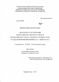 Баженова, Кристина Евгеньевна. Деятельность организаций Всероссийского Земского Союза и Всероссийского Союза Городов на Среднем Урале в годы Первой мировой войны: 1914 - февраль 1917: дис. кандидат исторических наук: 07.00.02 - Отечественная история. Нижний Тагил. 2010. 185 с.