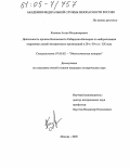 Казаков, Аслан Владимирович. Деятельность органов безопасности Кабардино-Балкарии по нейтрализации подрывных акций эмигрантских организаций в 20-х - 50-х гг. XX века: дис. кандидат исторических наук: 07.00.02 - Отечественная история. Москва. 2005. 174 с.