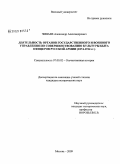Чинаев, Александр Александрович. Деятельность органов государственного и военного управления по совершенствованию культуры быта офицеров Русской армии: 1874-1914 гг.: дис. кандидат исторических наук: 07.00.02 - Отечественная история. Москва. 2009. 206 с.