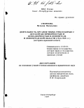 Смирнова, Наталия Васильевна. Деятельность органов НКВД-МВД в борьбе с беспризорностью и безнадзорностью несовершеннолетних в Ленинграде и Ленинградской области, 1941-1949 гг.: Ист.-правовой аспект: дис. кандидат юридических наук: 12.00.01 - Теория и история права и государства; история учений о праве и государстве. СПб. 1997. 241 с.