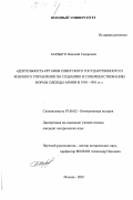 Бардыго, Николай Сидорович. Деятельность органов советского государственного и военного управления по созданию и совершенствованию формы одежды армии в 1918 - 1991 гг.: дис. кандидат исторических наук: 07.00.02 - Отечественная история. Москва. 2003. 266 с.