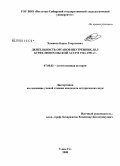 Хамисов, Борис Георгиевич. Деятельность органов внутренних дел Бурят-Монгольской АССР в 1941-1953 гг.: дис. кандидат исторических наук: 07.00.02 - Отечественная история. Улан-Удэ. 2008. 188 с.