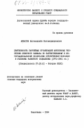 Айбатов, Магомеднаби Магомедмирзоевич. Деятельность партийных организаций автономных республик Северного Кавказа по патриотическому и интернациональному воспитанию студенческой молодежи в условиях развитого социализма (1971-1981 гг.): дис. кандидат исторических наук: 07.00.01 - История Коммунистической партии Советского Союза. Махачкала. 1984. 223 с.