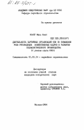Хоанг, Мань Фиет. Деятельность партийных организаций КПВ по повышению роли руководящих хозяйственных кадров в развитии социалистического производства (с учетом опыта КПСС): дис. кандидат исторических наук: 07.00.14 - Партийное строительство. Москва. 1984. 196 с.