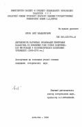 Ярков, Олег Владимирович. Деятельность партийных организаций Прииртышья Казахстана по повышению роли устной политической информации в коммунистическом воспитании трудящихся (1966-1970 гг.): дис. : 00.00.00 - Другие cпециальности. Алма-Ата. 1984. 181 с.