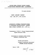 Павлов, Александр Иванович. Деятельность партийных организаций Украины по преодолению культурно-бытовых различий между городом и деревней (1971-1975 гг.): дис. кандидат исторических наук: 07.00.01 - История Коммунистической партии Советского Союза. Одесса. 1984. 182 с.