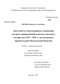 Белова, Надежда Алексеевна. Деятельность пенитенциарных учреждений и их роль в репрессивной политике советского государства в 1937-1953 гг.: на материалах Архангельской и Вологодской областей: дис. кандидат исторических наук: 07.00.02 - Отечественная история. Вологда. 2008. 222 с.