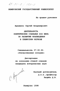 Адаменко, Сергей Владимирович. Деятельность политических ссыльных XIX века по развитию краеведения в сибирском регионе: дис. кандидат исторических наук: 07.00.02 - Отечественная история. Кемерово. 1998. 193 с.