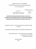 Реферат: Особенности внешней политики государства Израиль в период премьер-министерства Бениамина Нетаниягу