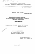 Салиханова, Нелли Утеповна. Деятельность профсоюзов Казахстана по совершенствованию форм привлечения трудящихся к управлению производством (1971-1980 гг.): дис. кандидат исторических наук: 00.00.00 - Другие cпециальности. Москва. 1984. 184 с.