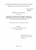 Илюшина, Ольга Станиславовна. Деятельность профсоюзов по защите социально-экономических интересов трудящихся в годы НЭПа: на материалах губерний Нижнего Поволжья: дис. кандидат исторических наук: 07.00.02 - Отечественная история. Саратов. 2009. 224 с.