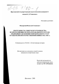 Панарский, Николай Семенович. Деятельность советского руководства по восполнению потерь корабельного состава подводных сил Военно-Морского Флота СССР в годы Великой Отечественной войны 1941-1945 гг.: дис. кандидат исторических наук: 07.00.02 - Отечественная история. Ярославль. 2000. 217 с.