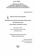 Маякова, Елизавета Владимировна. Деятельностная стратегия обучения дошкольников иностранному языку: На материале английского языка: дис. кандидат педагогических наук: 13.00.02 - Теория и методика обучения и воспитания (по областям и уровням образования). Москва. 2006. 247 с.