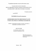 Чеснокова, Полина Владимировна. Дезинфекция объектов животноводства при туберкулезе препаратами йодез и дезконтэн: дис. кандидат ветеринарных наук: 16.00.06 - Ветеринарная санитария, экология, зоогигиена и ветеринарно-санитарная экспертиза. Москва. 2009. 168 с.