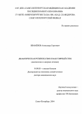 Измайлов, Александр Сергеевич. Диабетическая ретинопатия и макулярный отек (диагностика и лазерное лечение): дис. : 14.00.08 - Глазные болезни. Москва. 2005. 299 с.