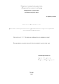 Благосклонов Николай Алексеевич. Диагностическая экспертная система по орфанной патологии на модели наследственных лизосомных болезней накопления: дис. кандидат наук: 00.00.00 - Другие cпециальности. «Российский национальный исследовательский медицинский университет имени Н.И. Пирогова» Министерства здравоохранения Российской Федерации. 2025. 158 с.