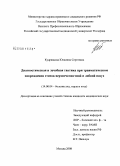 Кудрявцева, Юлианна Сергеевна. Диагностическая и лечебная тактика при травматическом повреждении стенок верхнечелюстной и лобной пазух: дис. кандидат медицинских наук: 14.00.04 - Болезни уха, горла и носа. Москва. 2008. 125 с.