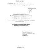 Иноземцев, Дмитрий Вячеславович. Диагностическая процедура определения точности профессиональных оценок: на примере оценки личностных качеств: дис. кандидат наук: 19.00.01 - Общая психология, психология личности, история психологии. Челябинск. 2012. 161 с.