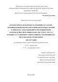 Балахонова Анастасия Андреевна. Диагностическая значимость и влияние на тактику лечения компьютерной томографии коронарных артерий и миокарда с использованием чреспищеводной электрокардиостимуляции в качестве стресс-теста у больных со стабильной стенокардией и с подозрением на нестабильную стенокардию: дис. кандидат наук: 00.00.00 - Другие cпециальности. «Национальный медицинский исследовательский центр кардиологии имени академика Е.И. Чазова» Министерства здравоохранения Российской Федерации. 2026. 155 с.