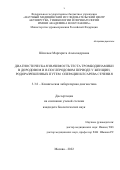 Шпилюк Маргарита Александровна. Диагностическая значимость теста тромбодинамики в дородовом и в послеродовом периоде у женщин, родоразрешенных путем операции кесарева сечения: дис. кандидат наук: 00.00.00 - Другие cпециальности. ФГАОУ ВО «Российский
национальный исследовательский медицинский университет имени Н.И. Пирогова» Министерства здравоохранения Российской Федерации. 2022. 143 с.