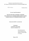 Кулешов, Андрей Владимирович. Диагностические и лечебные алгоритмы при аспергиллезе у больных бронхиальной астмой и хронической обструктивной болезнью легких: дис. кандидат медицинских наук: 14.01.25 - Пульмонология. Москва. 2010. 133 с.