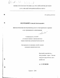 Погребной, Алексей Анатольевич. Диагностические исследования ручного огнестрельного оружия и их применение в доказывании: дис. кандидат юридических наук: 12.00.09 - Уголовный процесс, криминалистика и судебная экспертиза; оперативно-розыскная деятельность. Саратов. 2000. 198 с.