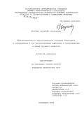Юсупова, Элеонора Сарсеновна. Диагностическое и прогностическое значение неоптерина и интерлейкина-6 при внутриутробных инфекциях у новорожденных и детей грудного возраста: дис. кандидат медицинских наук: 14.00.09 - Педиатрия. Астрахань. 2006. 130 с.