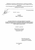 Амдий, Рефат Эльдарович. Диагностическое и прогностическое значение уродинамических исследований нижних мочевых путей у больных с инфравезикальной обструкцией и нарушением сократимости детрузора: дис. доктор медицинских наук: 14.00.40 - Урология. Санкт-Петербург. 2007. 360 с.