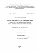 Слесарева, Юлия Сергеевна. Диагностическое и прогностическое значение уровней РАРР-А и маркеров воспаления у больных ишемической болезнью сердца: дис. кандидат медицинских наук: 14.01.05 - Кардиология. Москва. 2011. 149 с.