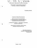 Андриянова, Марина Владимировна. Диагностическое консультирование по организационному поведению персонала предпринимательской организации: дис. кандидат экономических наук: 08.00.05 - Экономика и управление народным хозяйством: теория управления экономическими системами; макроэкономика; экономика, организация и управление предприятиями, отраслями, комплексами; управление инновациями; региональная экономика; логистика; экономика труда. Москва. 2005. 136 с.